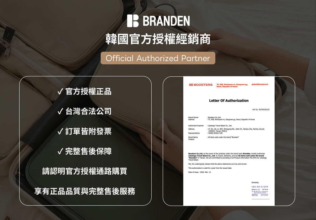 Branden 官方經銷證明